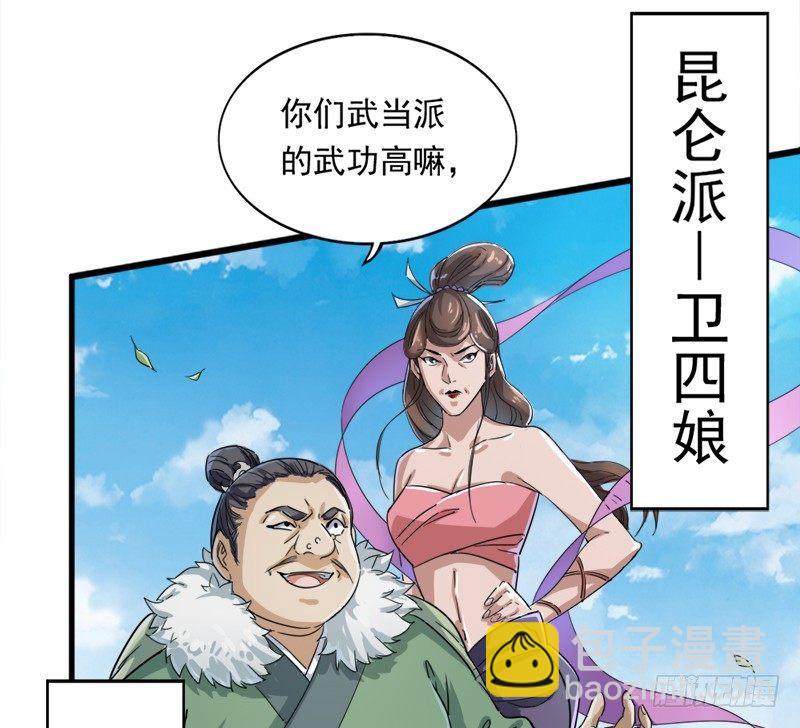 🍜倚天屠龙记 第二十九话 质问 第15页