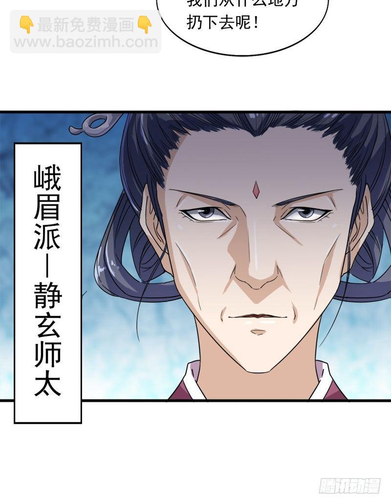 🍜倚天屠龙记 第二十九话 质问 第17页