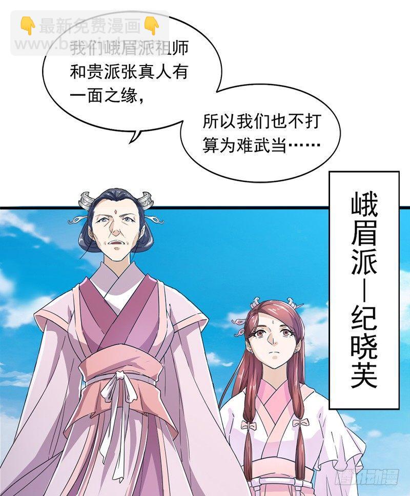 🍜倚天屠龙记 第二十九话 质问 第18页