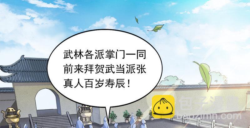 🍜倚天屠龙记 第二十九话 质问 第2页