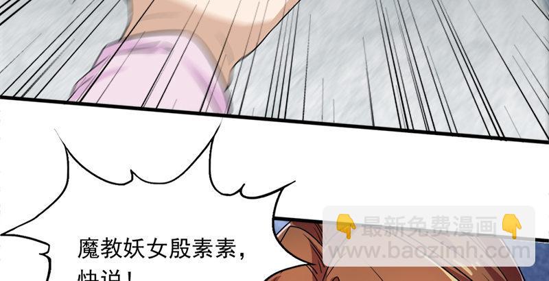 🍜倚天屠龙记 第二十九话 质问 第24页