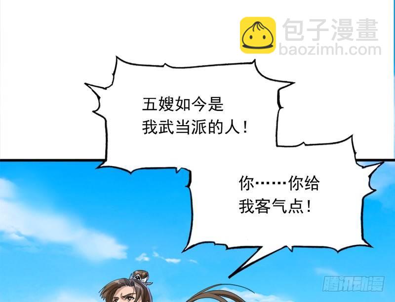 🍜倚天屠龙记 第二十九话 质问 第29页