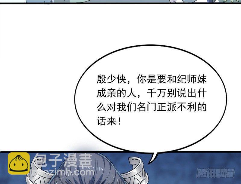 🍜倚天屠龙记 第二十九话 质问 第31页