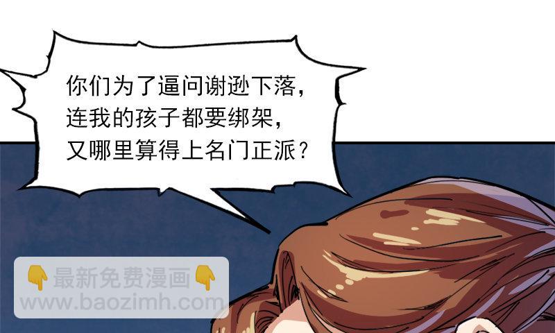 🍜倚天屠龙记 第二十九话 质问 第35页