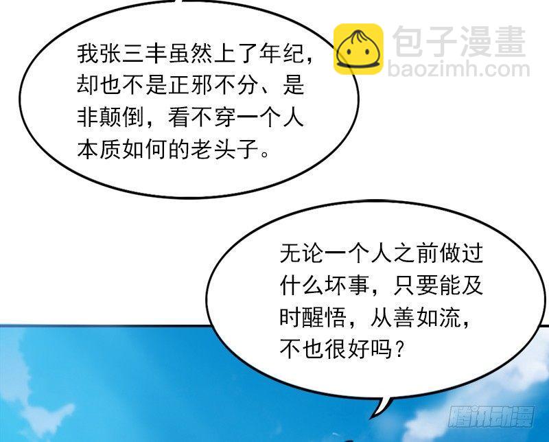🍜倚天屠龙记 第二十九话 质问 第38页