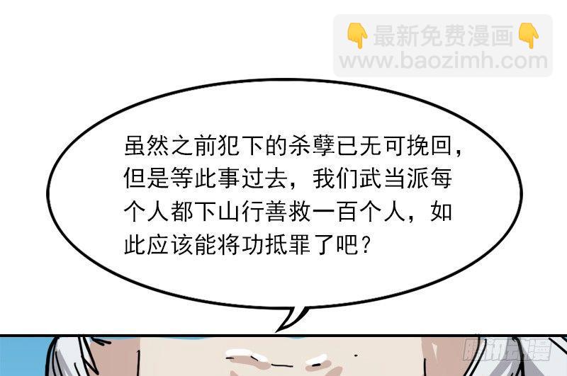 🍜倚天屠龙记 第二十九话 质问 第41页