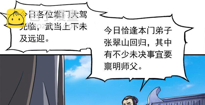 🍜倚天屠龙记 第二十九话 质问 第48页