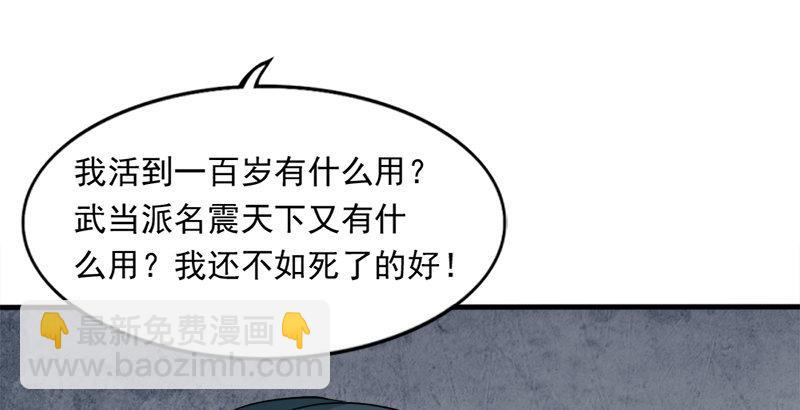 🍜倚天屠龙记 第三十三话 逝者，生者 第25页
