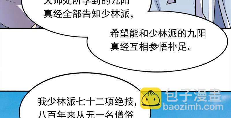 🍜倚天屠龙记 第三十五话 我佛慈悲 第17页