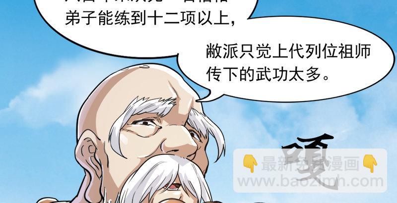 🍜倚天屠龙记 第三十五话 我佛慈悲 第18页