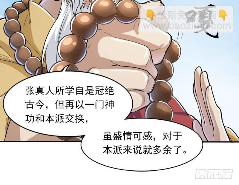 🍜倚天屠龙记 第三十五话 我佛慈悲 第19页