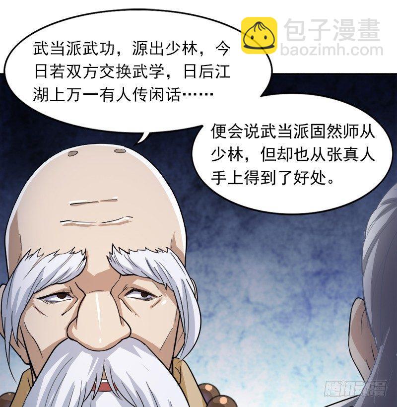 🍜倚天屠龙记 第三十五话 我佛慈悲 第20页