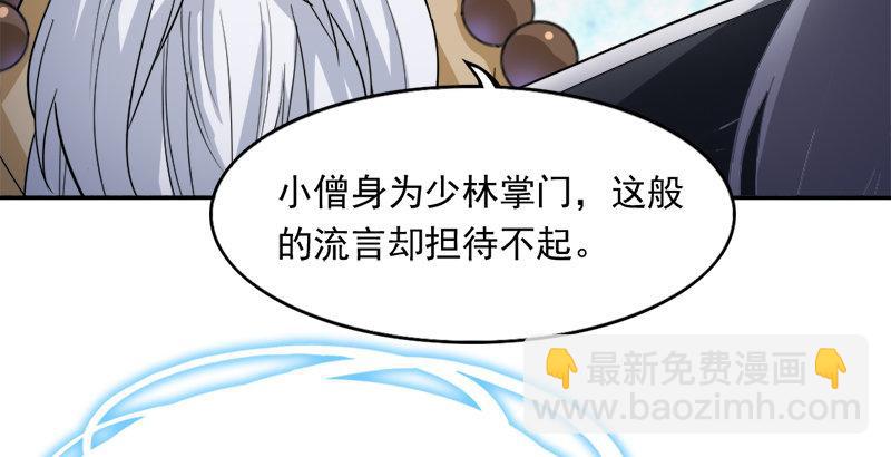 🍜倚天屠龙记 第三十五话 我佛慈悲 第21页