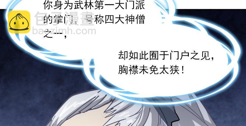 🍜倚天屠龙记 第三十五话 我佛慈悲 第22页