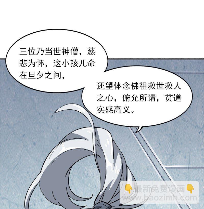 🍜倚天屠龙记 第三十五话 我佛慈悲 第30页