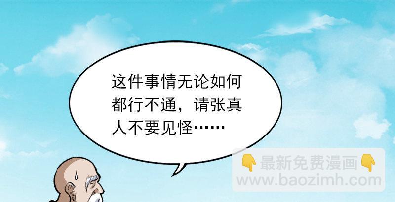 🍜倚天屠龙记 第三十五话 我佛慈悲 第35页