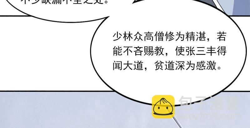🍜倚天屠龙记 第三十五话 我佛慈悲 第7页