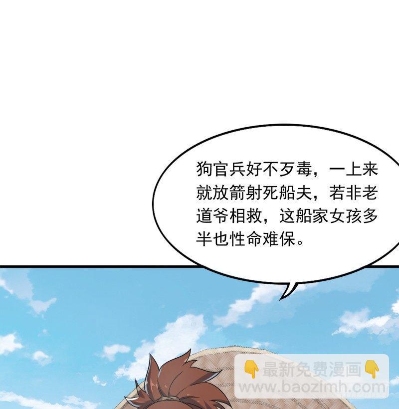 🍜倚天屠龙记 第三十七话 “我姓周，名芷若。 第3页