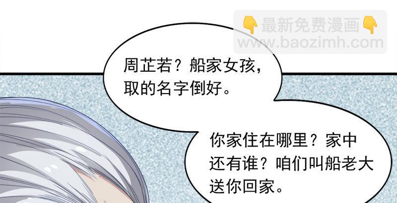 🍜倚天屠龙记 第三十七话 “我姓周，名芷若。 第31页