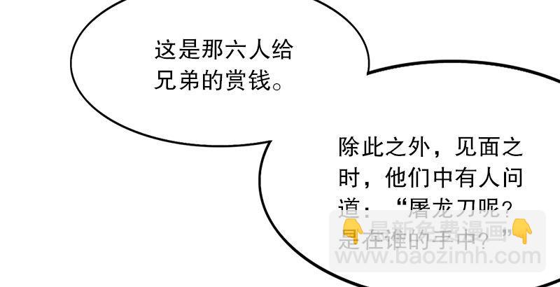 🍜倚天屠龙记 第四话 此去江南 第10页
