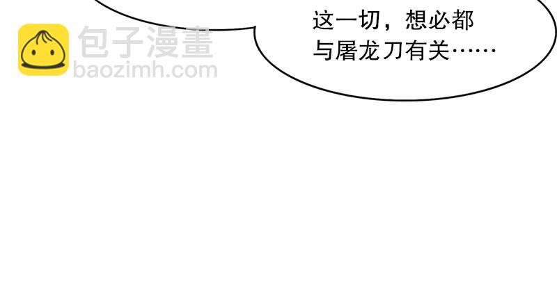 🍜倚天屠龙记 第四话 此去江南 第44页