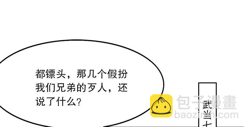 🍜倚天屠龙记 第四话 此去江南 第5页