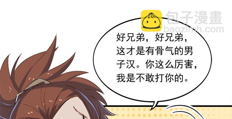 🍜倚天屠龙记 第三十九话 有女长舌利如枪 第2页