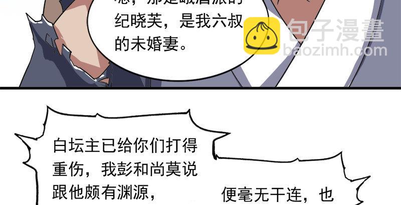 🍜倚天屠龙记 第三十九话 有女长舌利如枪 第50页