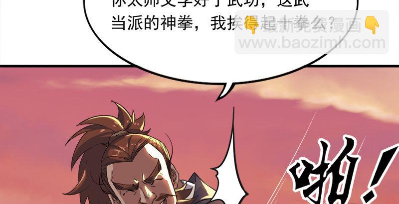 🍜倚天屠龙记 第三十九话 有女长舌利如枪 第6页