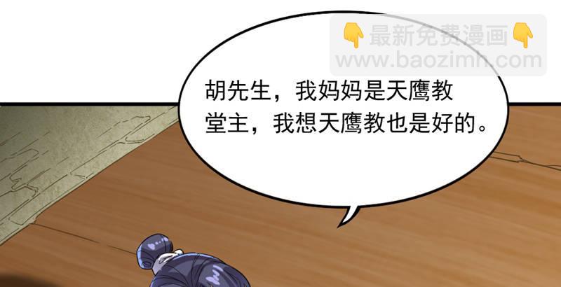 🍜倚天屠龙记 第四十一话 酒徒见佳酿 第21页