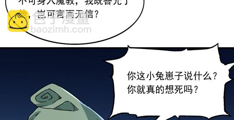 🍜倚天屠龙记 第四十一话 酒徒见佳酿 第24页