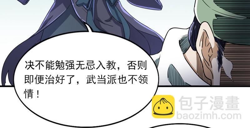 🍜倚天屠龙记 第四十一话 酒徒见佳酿 第4页