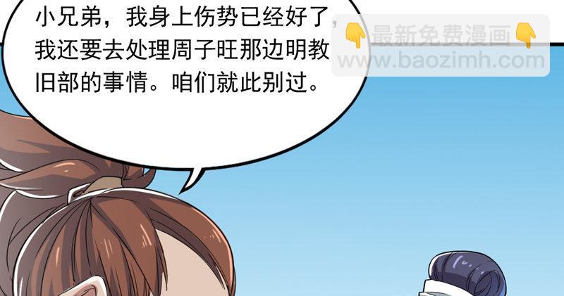 🍜倚天屠龙记 第四十三话 紫衫金花 第15页