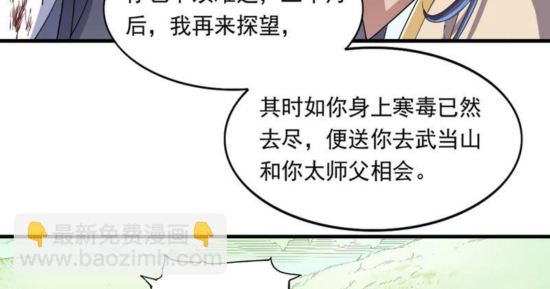 🍜倚天屠龙记 第四十三话 紫衫金花 第17页