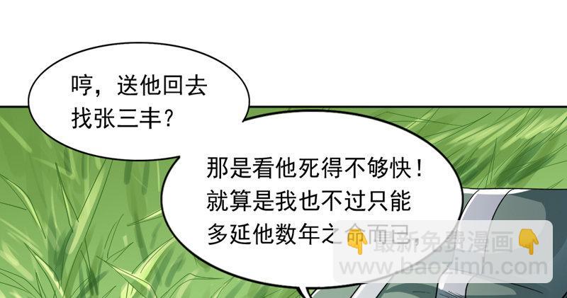 🍜倚天屠龙记 第四十三话 紫衫金花 第21页