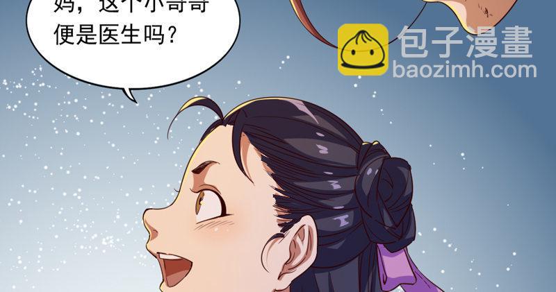 🍜倚天屠龙记 第四十五话 妙手难回春 第44页