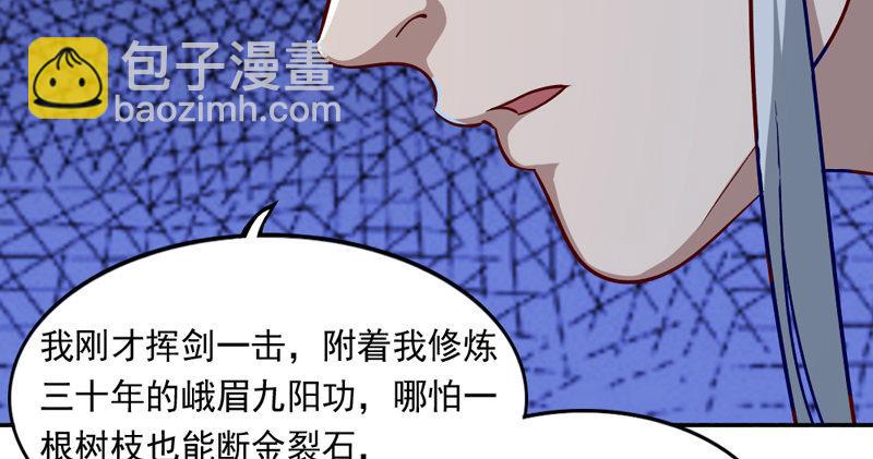 🍜倚天屠龙记 第四十九话 不悔 第26页