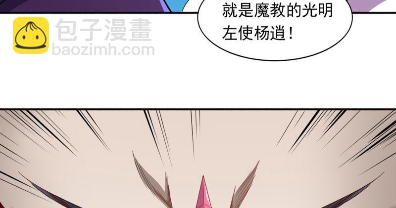 🍜倚天屠龙记 第四十九话 不悔 第44页