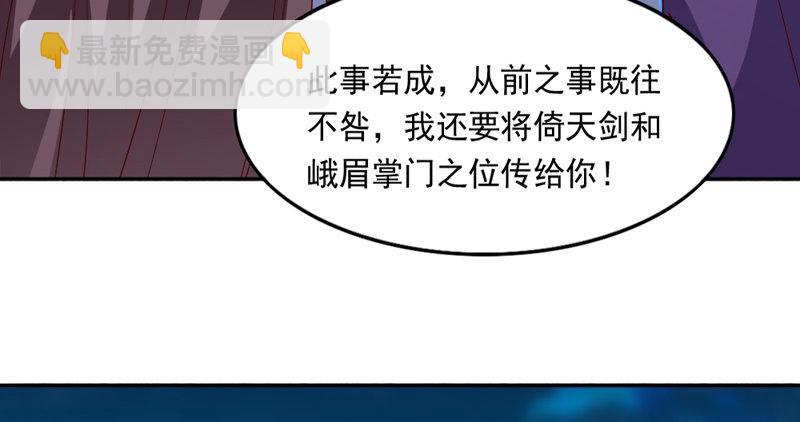 🍜倚天屠龙记 第四十九话 不悔 第49页
