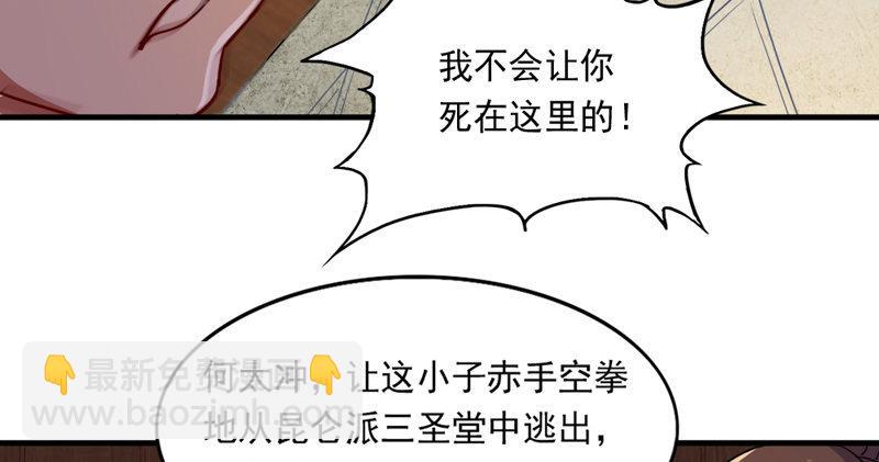 🍜倚天屠龙记 第五十一话 幸不辱命 第24页