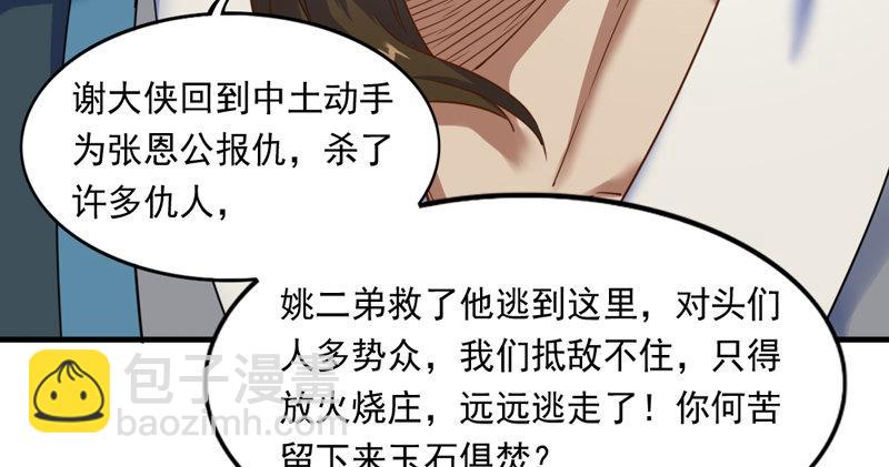 🍜倚天屠龙记 第五十三话 守望相助红颜悦 第17页