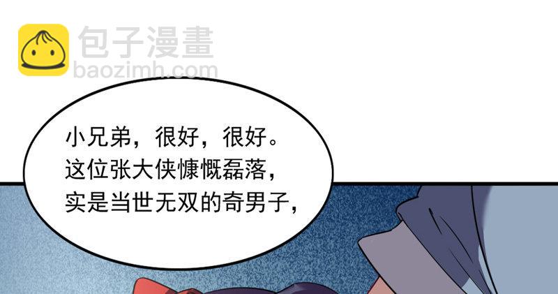 🍜倚天屠龙记 第五十三话 守望相助红颜悦 第4页