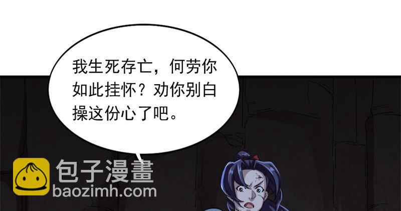 🍜倚天屠龙记 第五十五回 一入山洞遇白猿 第21页