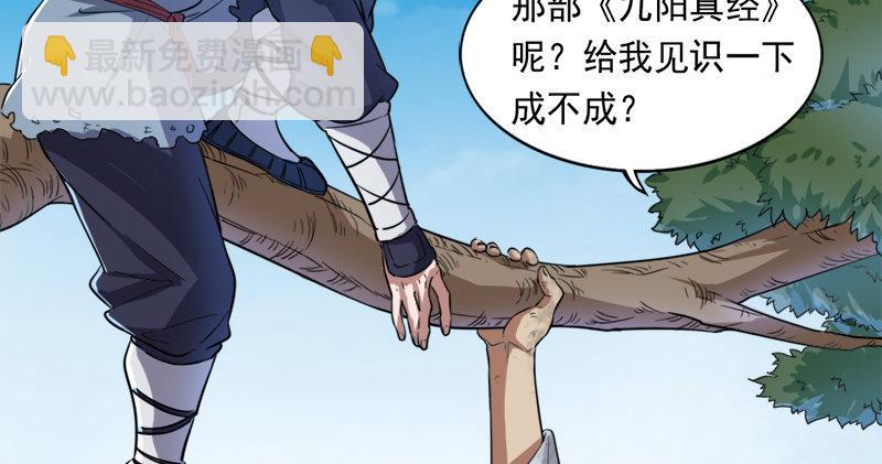 🍜倚天屠龙记 第五十七话 最毒乃人心 第3页