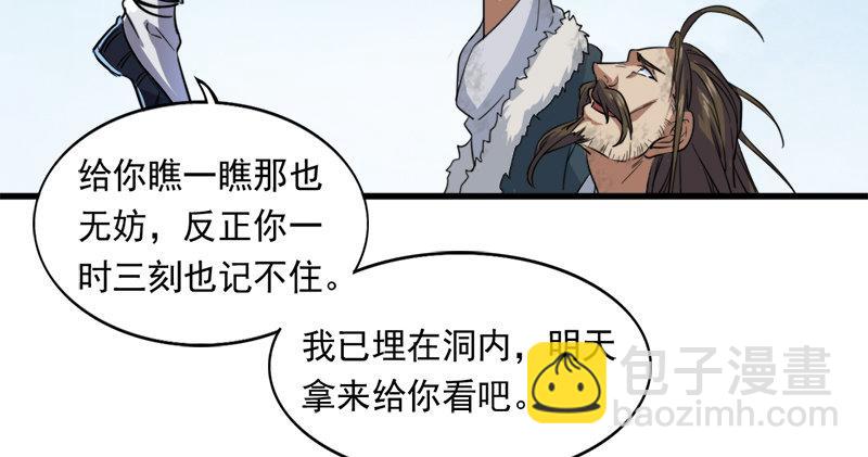 🍜倚天屠龙记 第五十七话 最毒乃人心 第4页