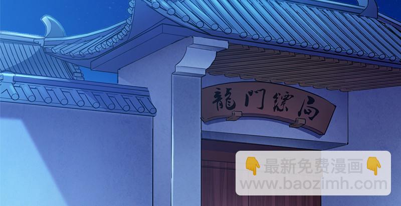 🍜倚天屠龙记 第六话 镖局惨案 第3页