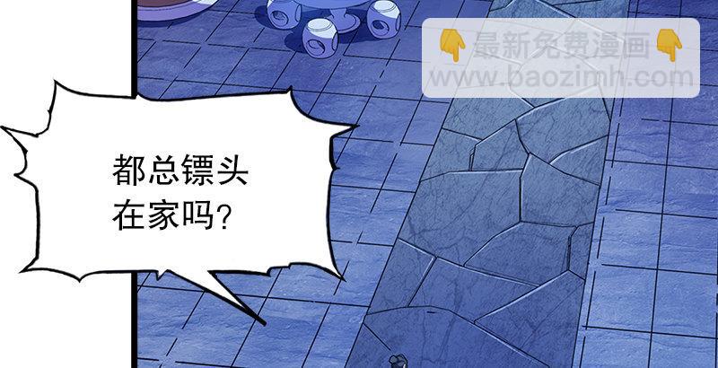 🍜倚天屠龙记 第六话 镖局惨案 第35页