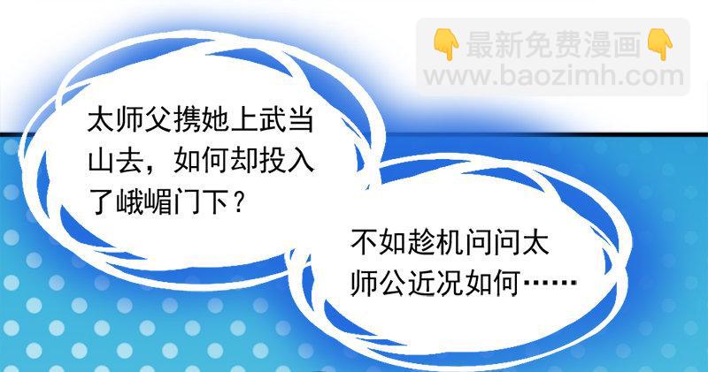 🍜倚天屠龙记 第六十一话 小试牛刀 第2页