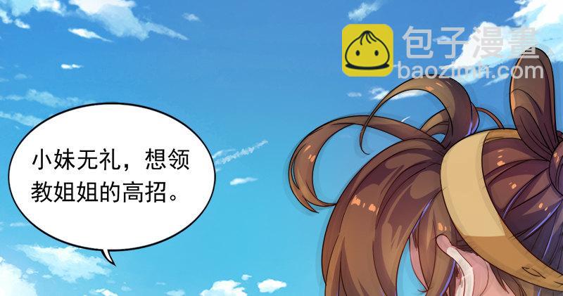 🍜倚天屠龙记 第六十一话 小试牛刀 第25页