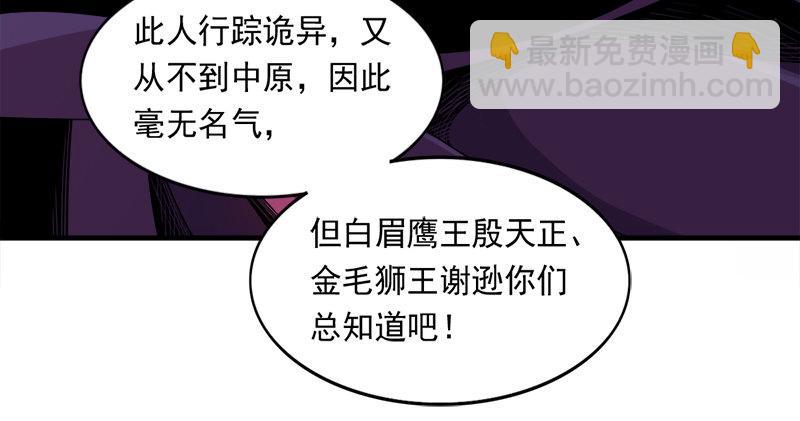 🍜倚天屠龙记 第六十五话 六派围明教 第17页
